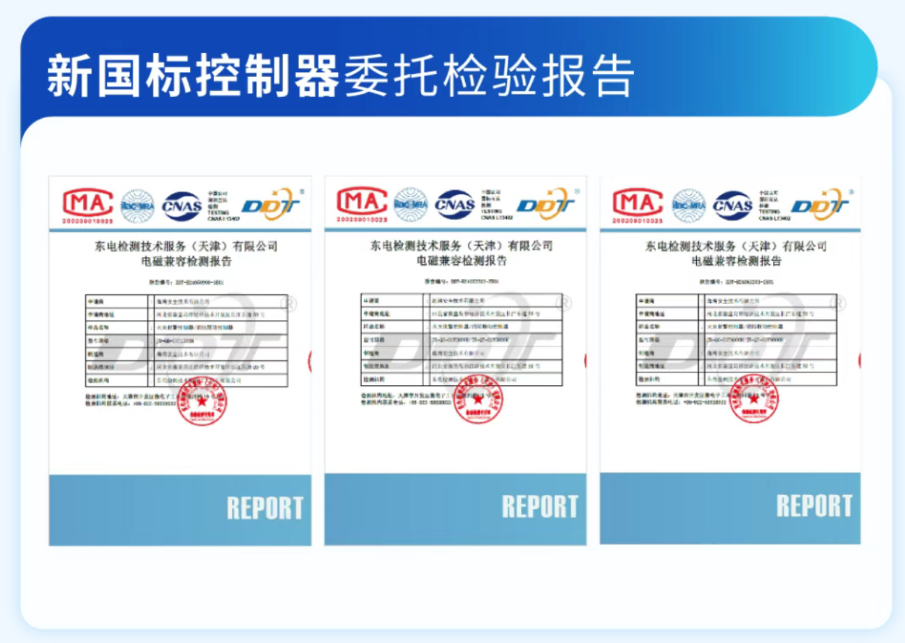 新國標(biāo)云南火災(zāi)報(bào)警控制器雷托檢驗(yàn)報(bào)告